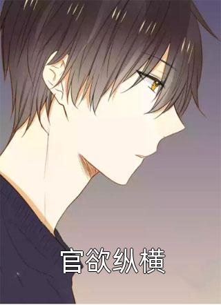 来如风雨，去似微尘沈南意傅临洲免费小说在线阅读最新章节