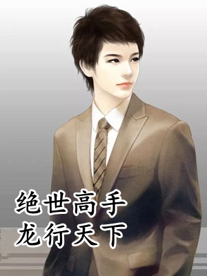 重生后，我才知冲喜妻是救命药苏晚晴楚楚小说全文免费阅读txt在线阅读